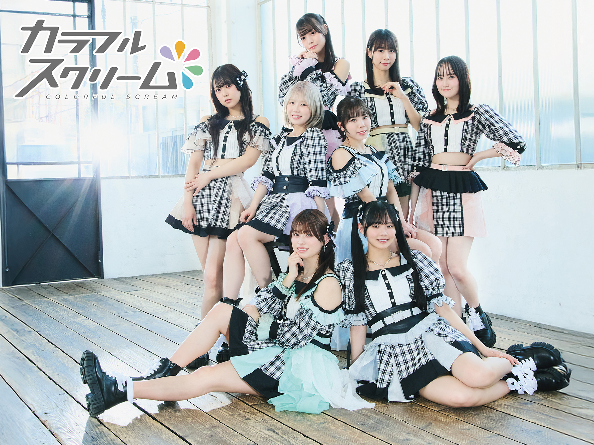 カラフルスクリーム