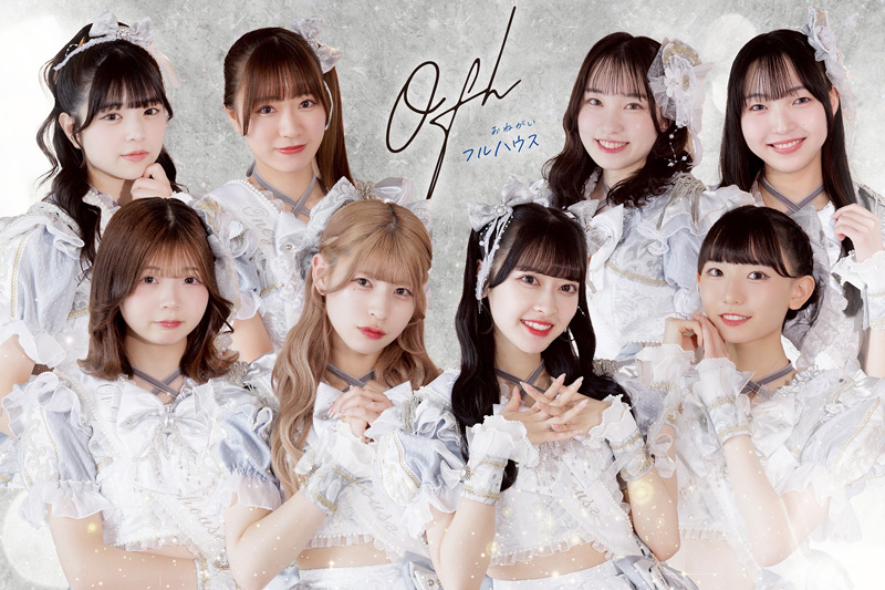 お願い!!フルハウス