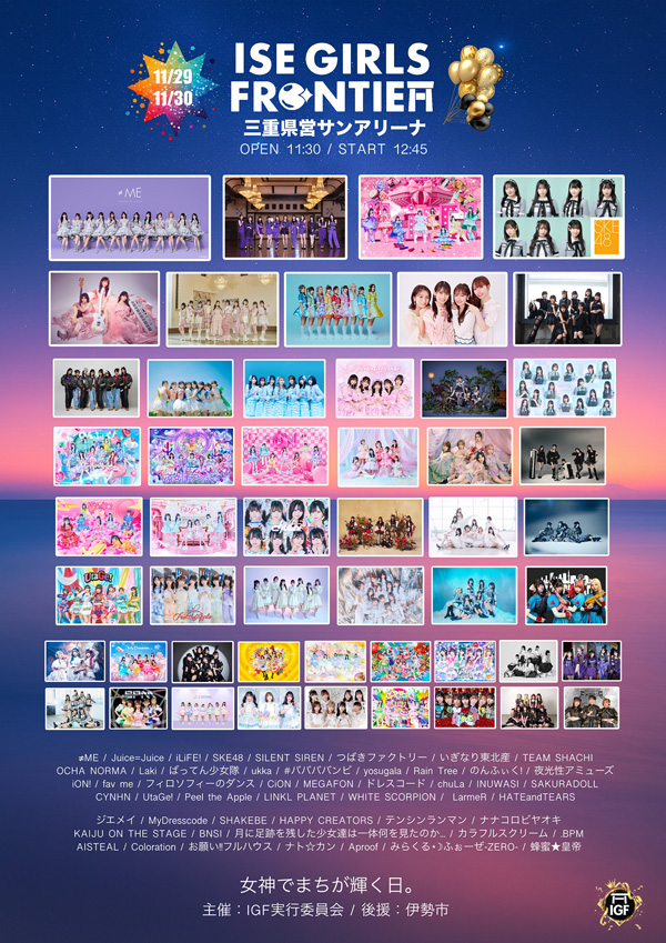 アイドルフェス フライヤー