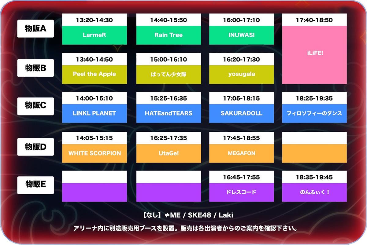 アイドルフェス29日の物販タイムテーブル