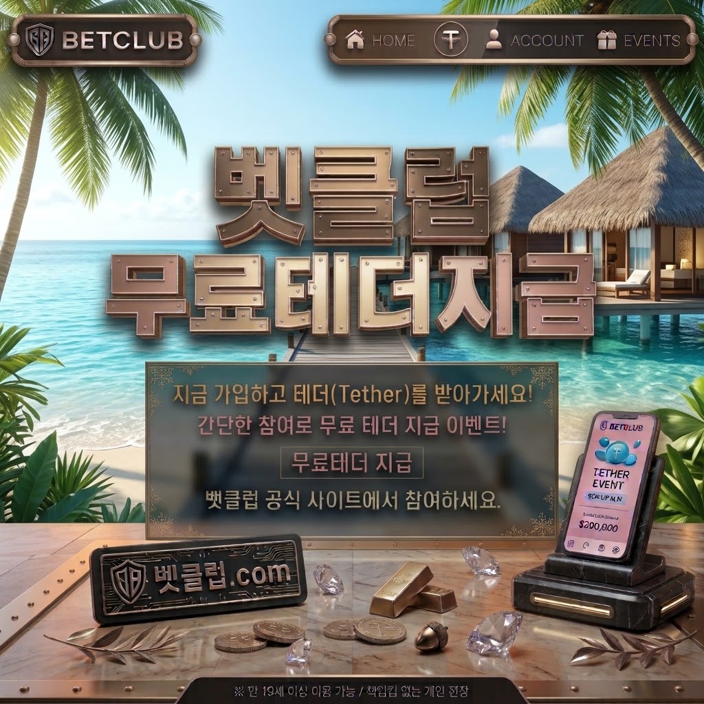 토토사이트, 토토커뮤니티, 베트맨, 와이즈토토, 메이저사이트, 벳클럽 메인 이미지